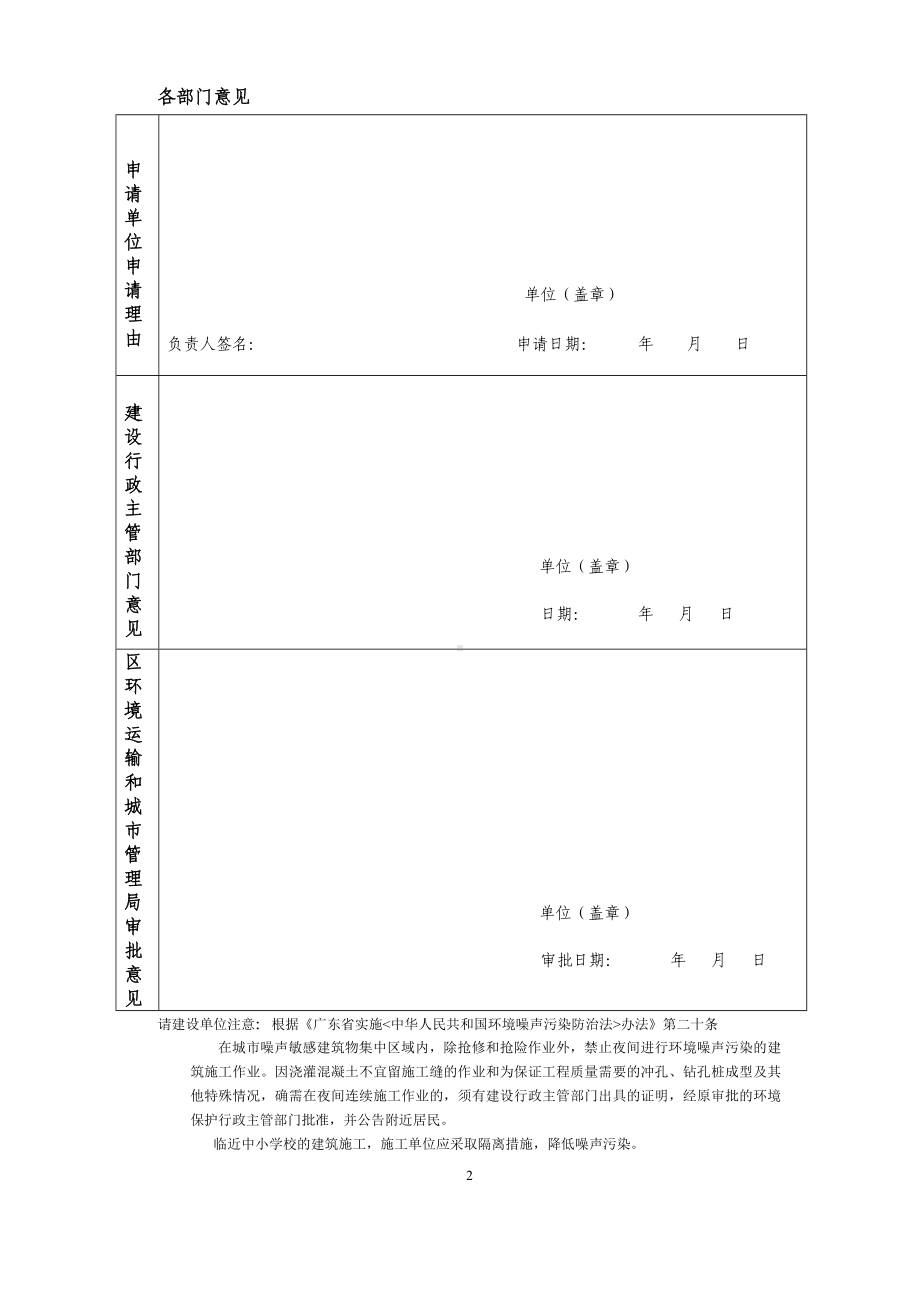 建筑施工场所夜间作业申请表参考模板范本.doc_第2页