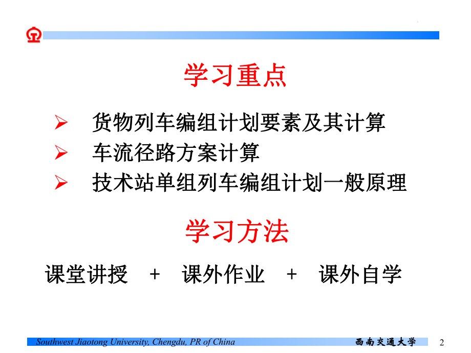 行车课件1 第一章 概述.ppt_第2页