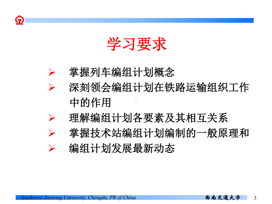 行车课件1 第一章 概述.ppt_第3页