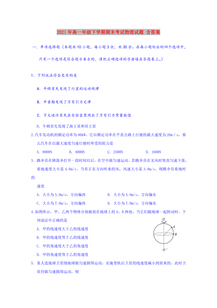 2021-2022年高一年级下学期期末考试物理试题-含答案.doc_第1页