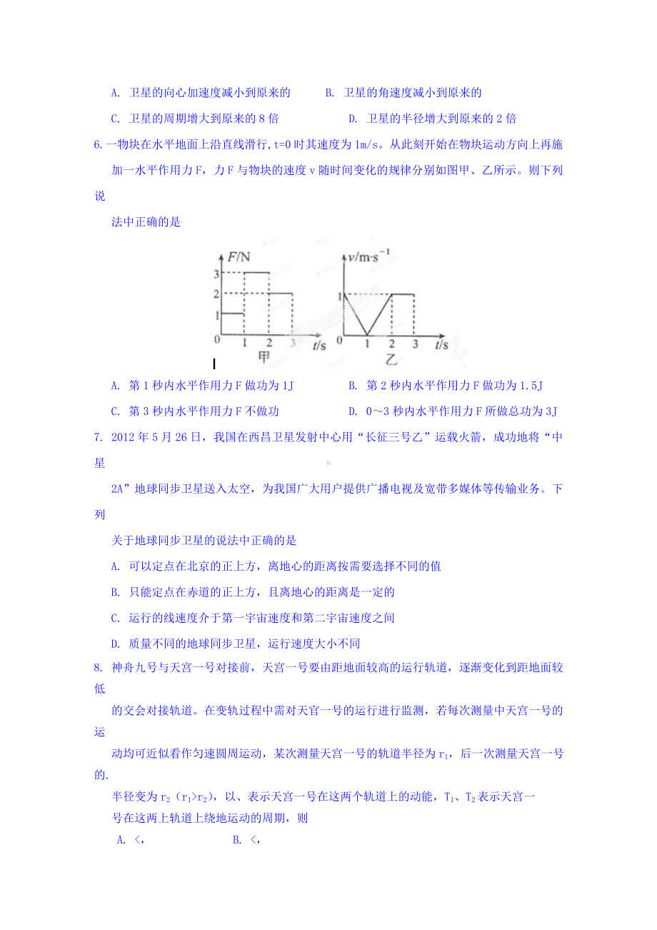 2021-2022年高一年级下学期期末考试物理试题-含答案.doc_第2页