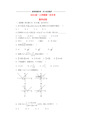 --高一数学上学期第一次月考试题-新人教-版.doc