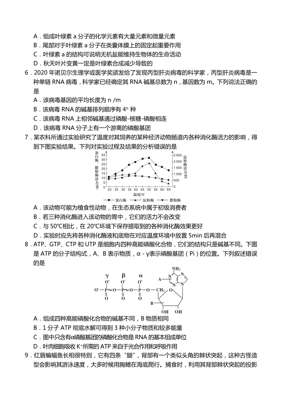 2021届福建省龙岩市高三下学期3月第一次教学质量检测生物试题.doc_第2页