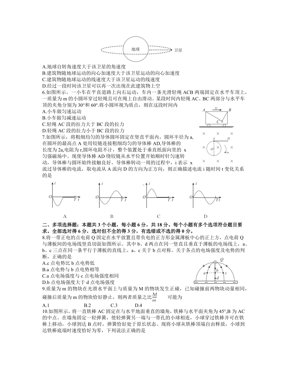 2021届广东省肇庆市高三下学期3月高中毕业班第二次统一检测(二模)物理试题.docx_第2页