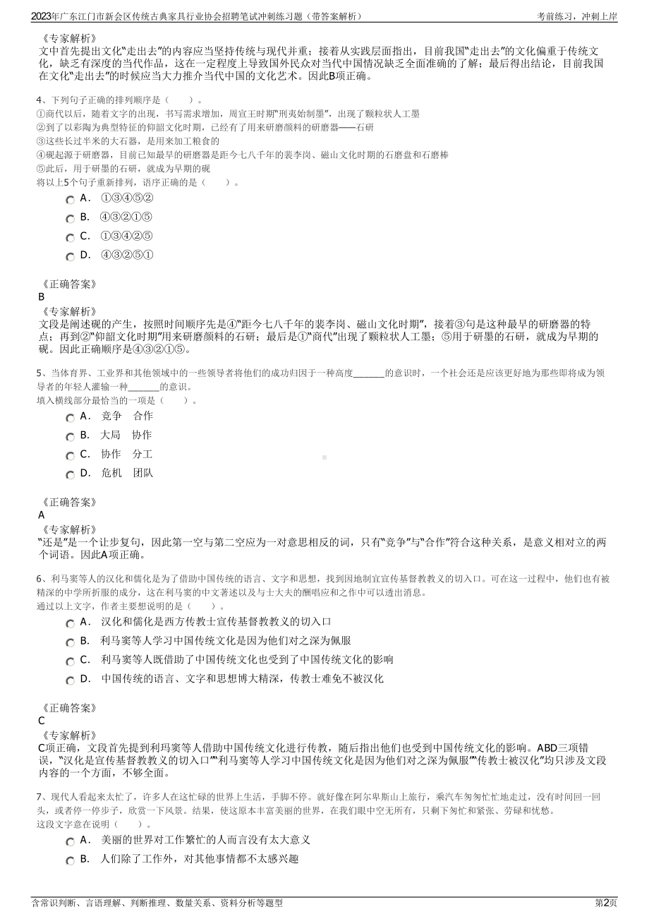 2023年广东江门市新会区传统古典家具行业协会招聘笔试冲刺练习题（带答案解析）.pdf_第2页