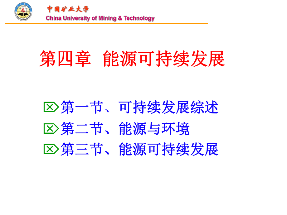 能源可持续发展.ppt_第1页