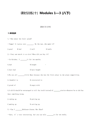 2021外研版中考英语总复习课时训练-外研版八下-Modules-1—3含答案.docx