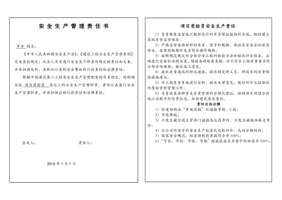 建筑施工单位安全生产责任状19.质检员参考模板范本.doc_第2页