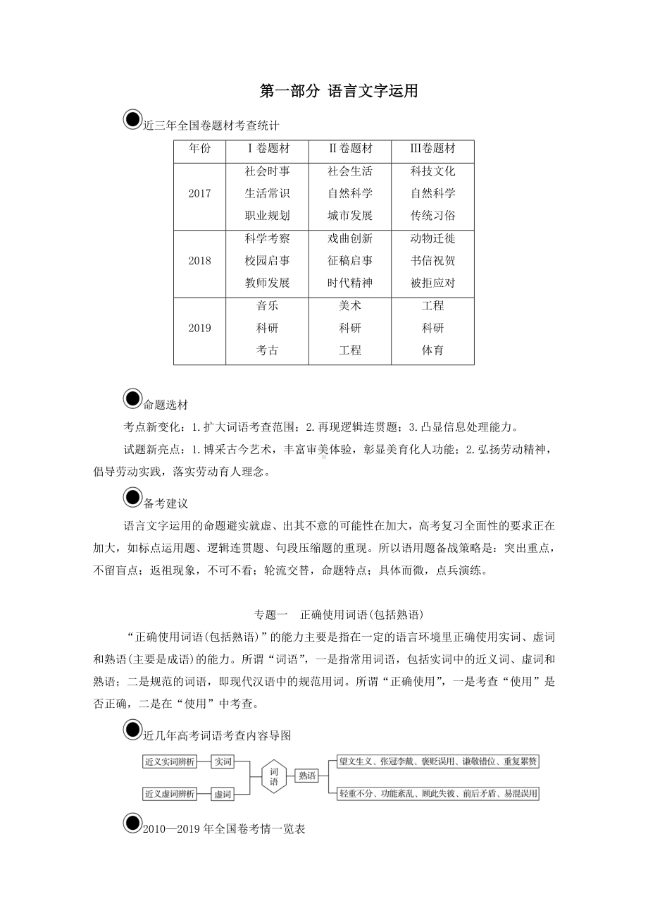 2021届高考语文一轮复习正确使用词语(包括熟语)第一讲正确使用实词和虚词练习(含解析.doc_第1页