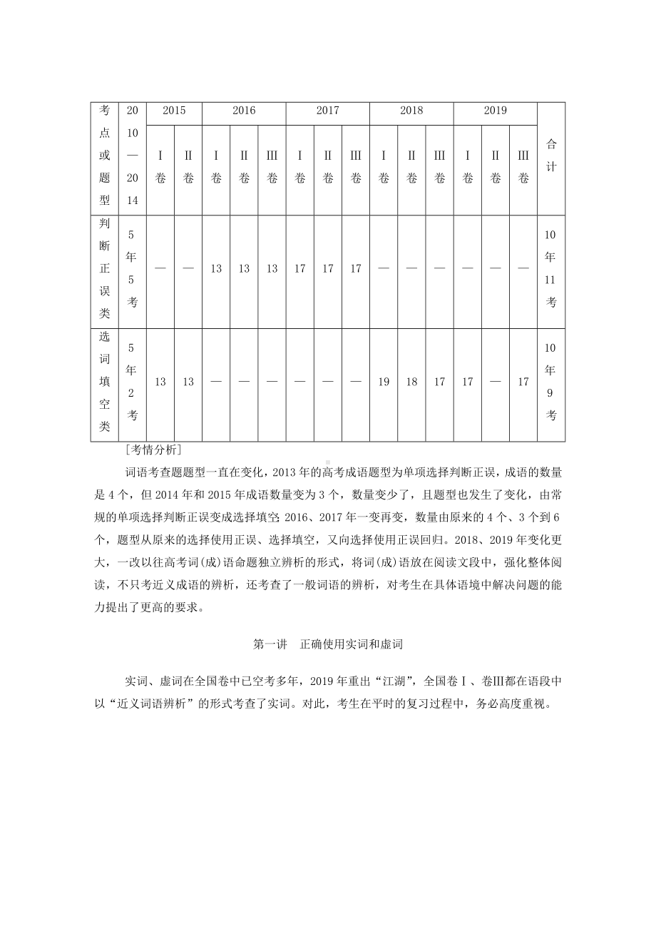 2021届高考语文一轮复习正确使用词语(包括熟语)第一讲正确使用实词和虚词练习(含解析.doc_第2页