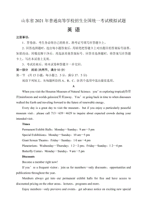 2021届山东省泰安市高三下学期5月第四次模拟考试英语试题-Word版含答案.doc