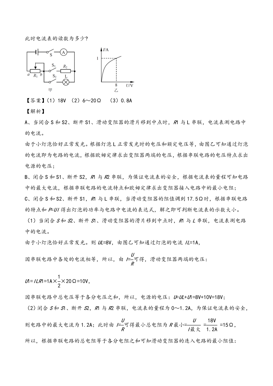 2021年中考物理真题(140套)分类汇编-专题17-欧姆定律综合计算(教师版).doc_第3页