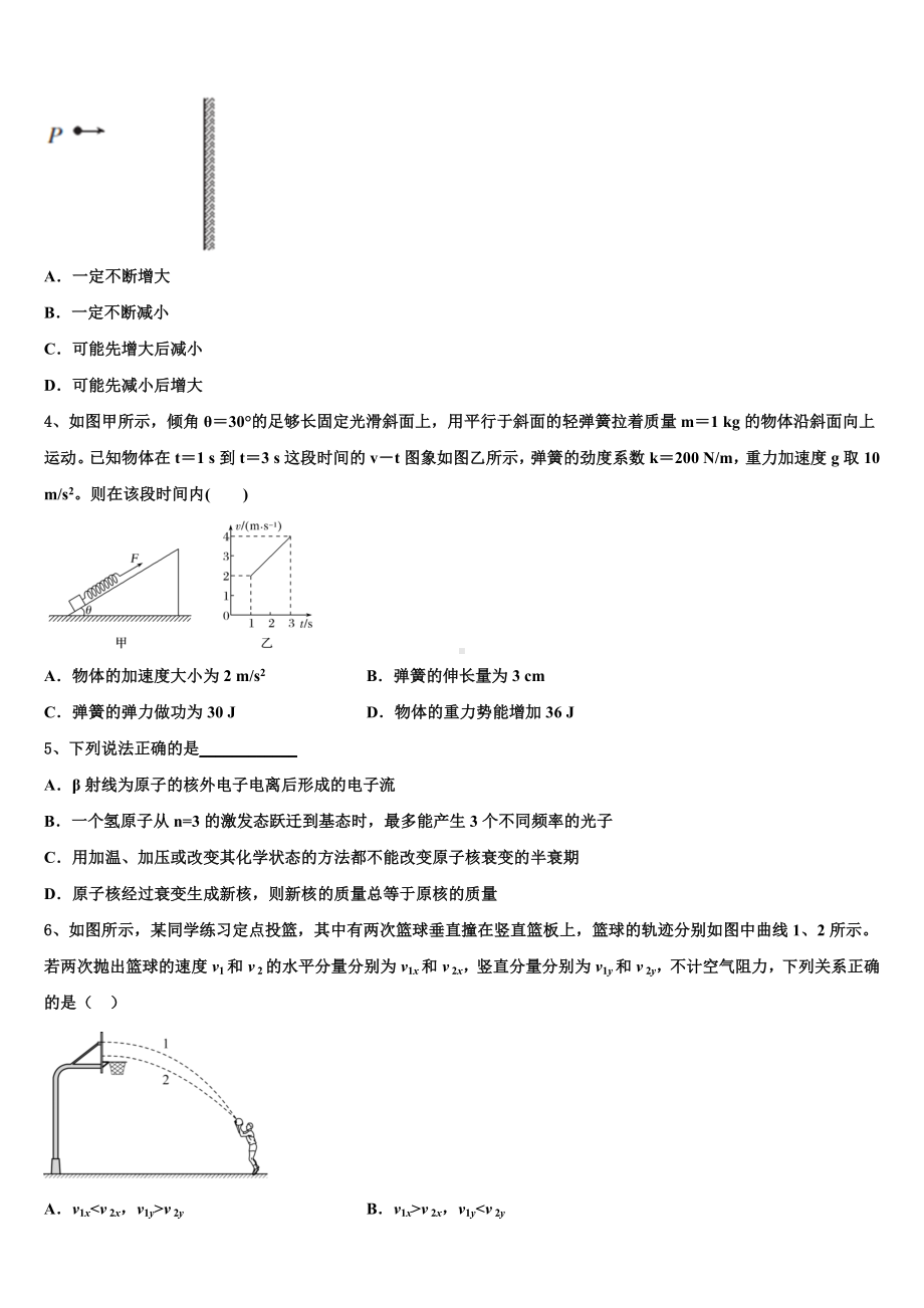 2023届甘肃省岷县一中高三下学期物理试题3月月考试卷.doc_第2页