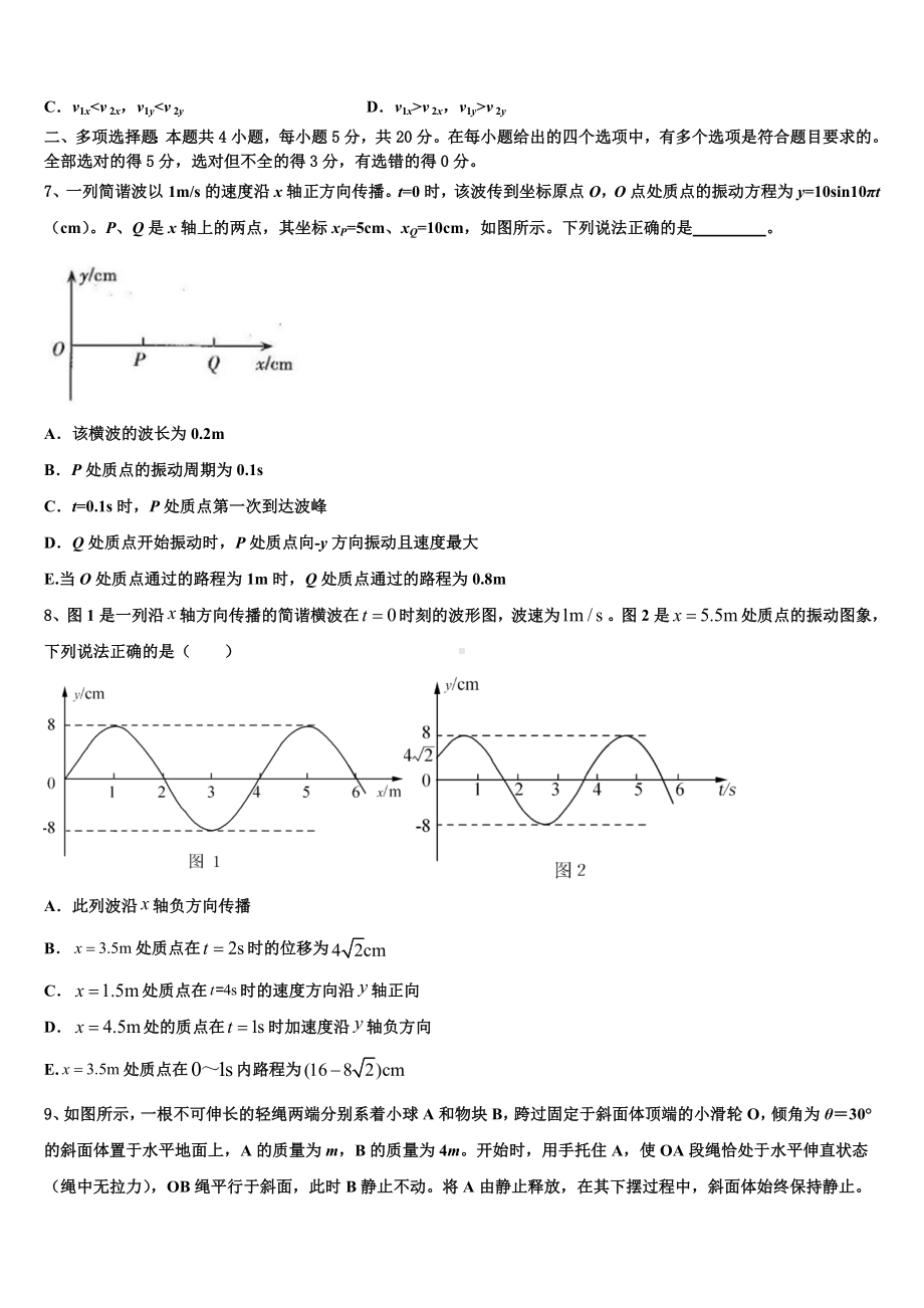 2023届甘肃省岷县一中高三下学期物理试题3月月考试卷.doc_第3页