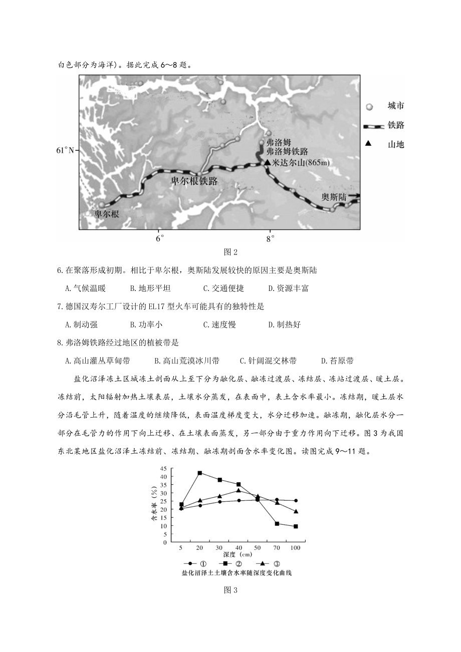 2021届广西南宁市普通高中高三10月摸底测试文科综合地理试题(解析版).docx_第2页