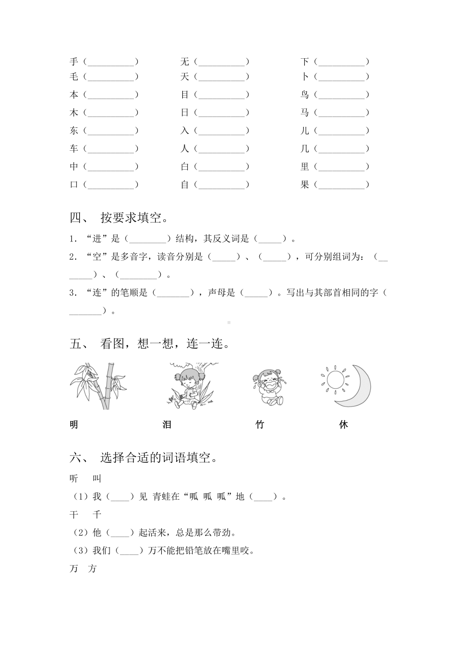 2021年一年级语文上册期中试卷(含答案).doc_第2页