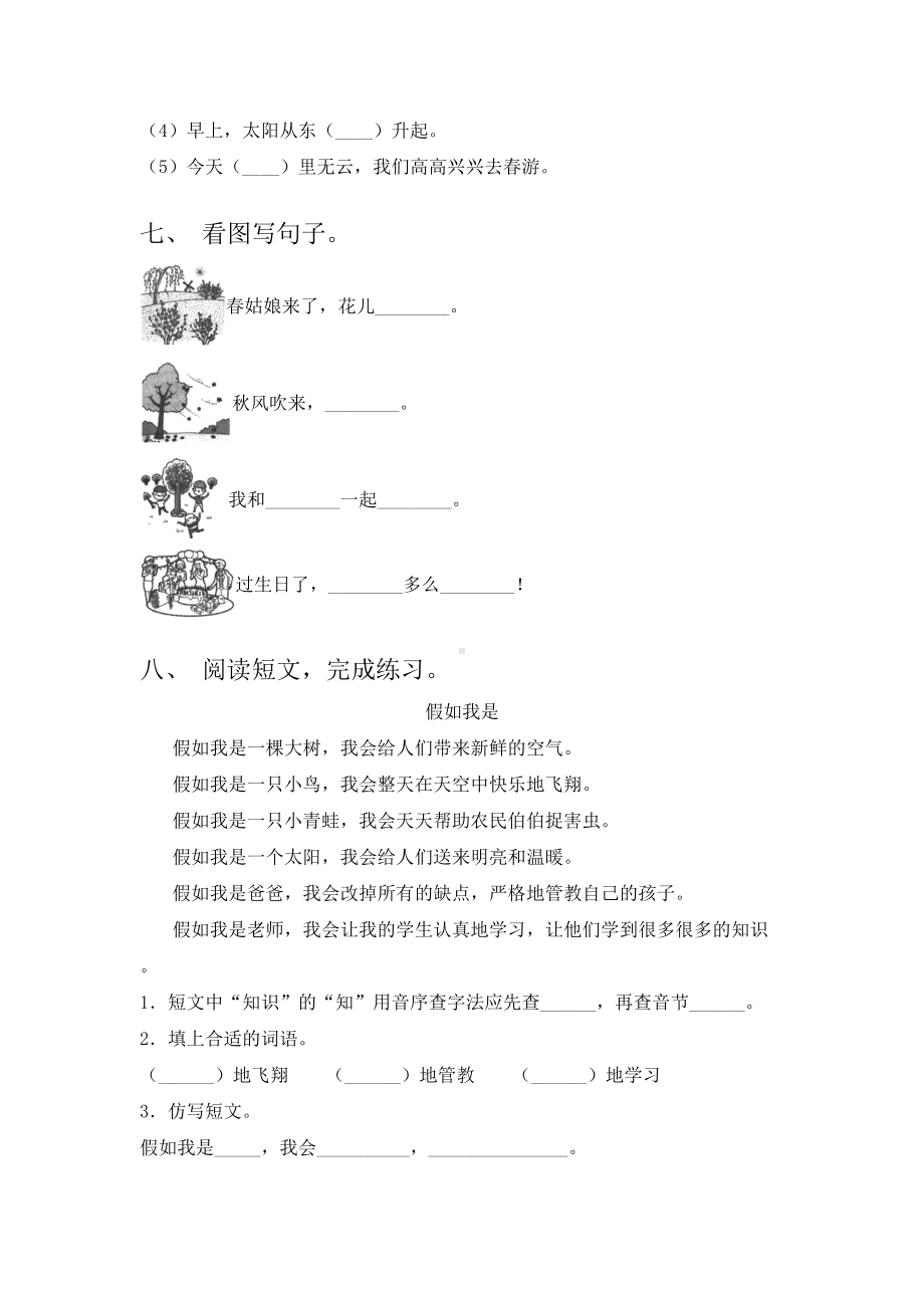 2021年一年级语文上册期中试卷(含答案).doc_第3页