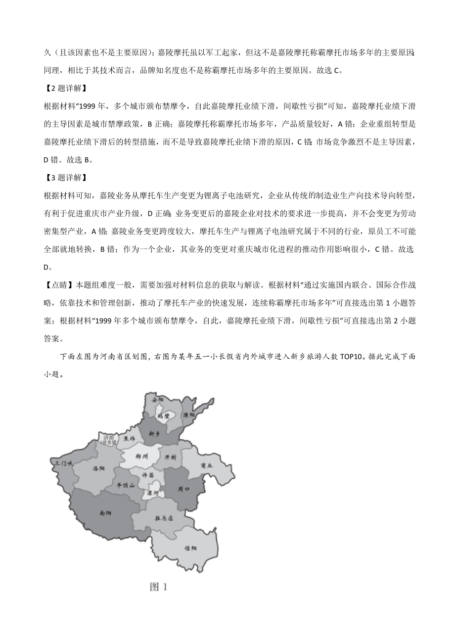 2021届山东省决胜新高考名校交流高三9月联考卷地理试题(解析版).doc_第2页