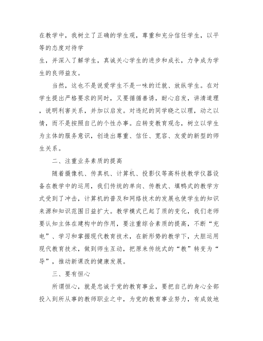 2021师德师风学习心得体会5篇.doc_第2页