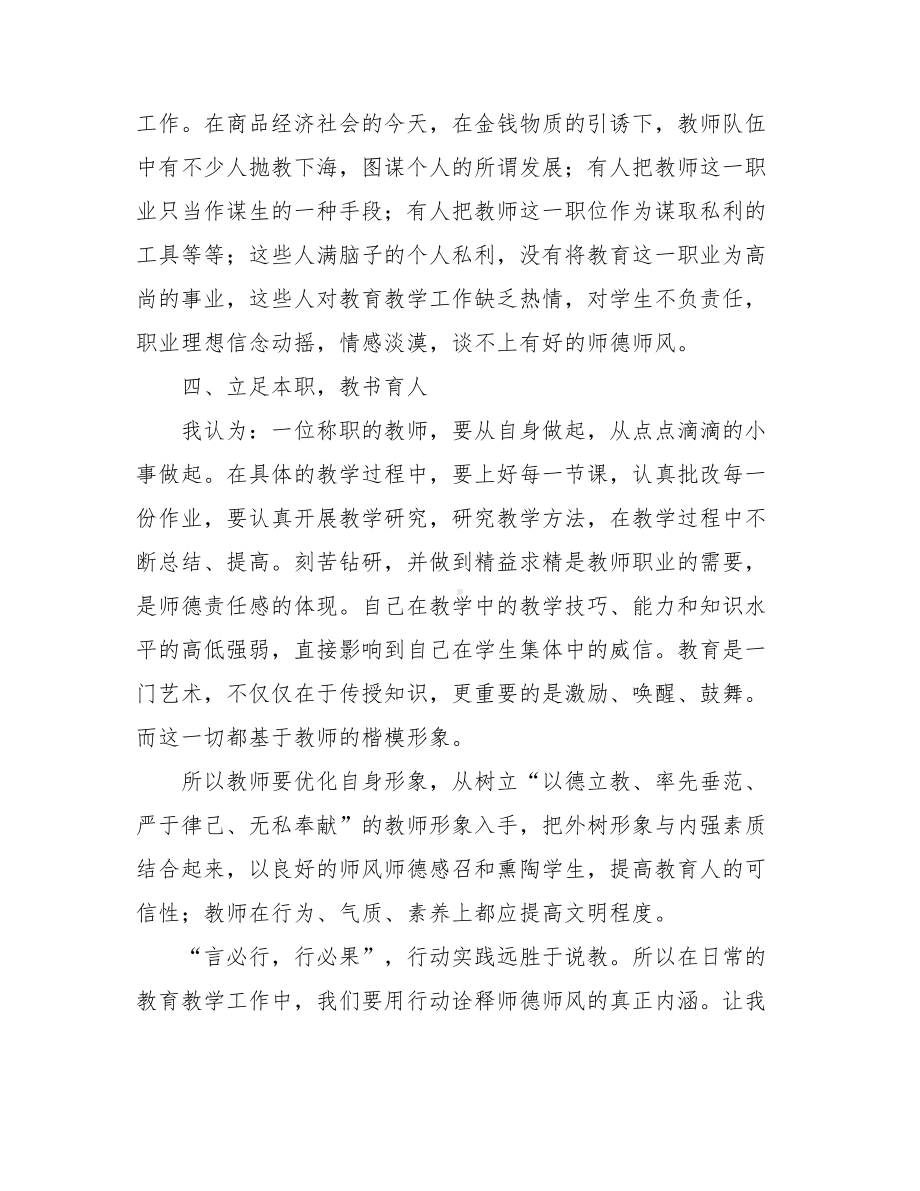 2021师德师风学习心得体会5篇.doc_第3页