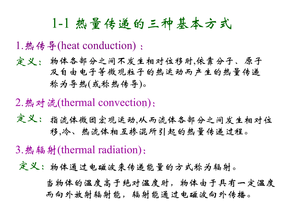 考研华科动力机械复试内燃机02第一章绪论123.ppt_第3页