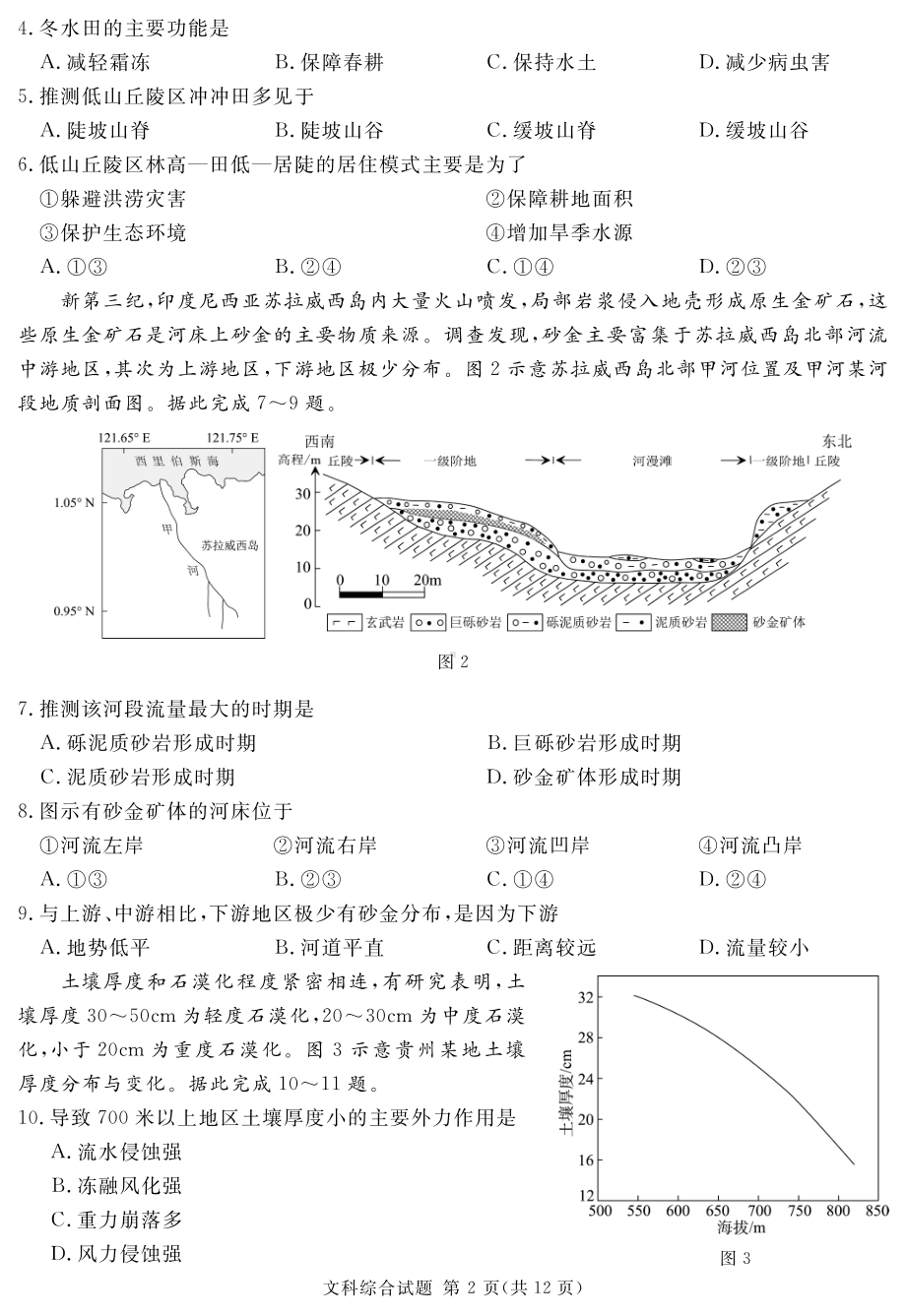 乐山市2023届高三下学期第三次调查研究考试文科综合试题.pdf_第2页