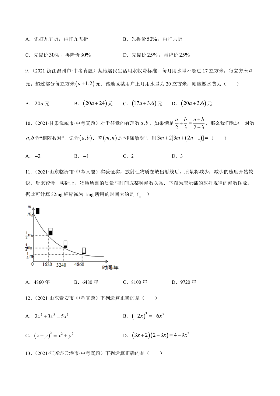 2021年中考数学真题分类汇编：专题2整式及运算.docx_第2页