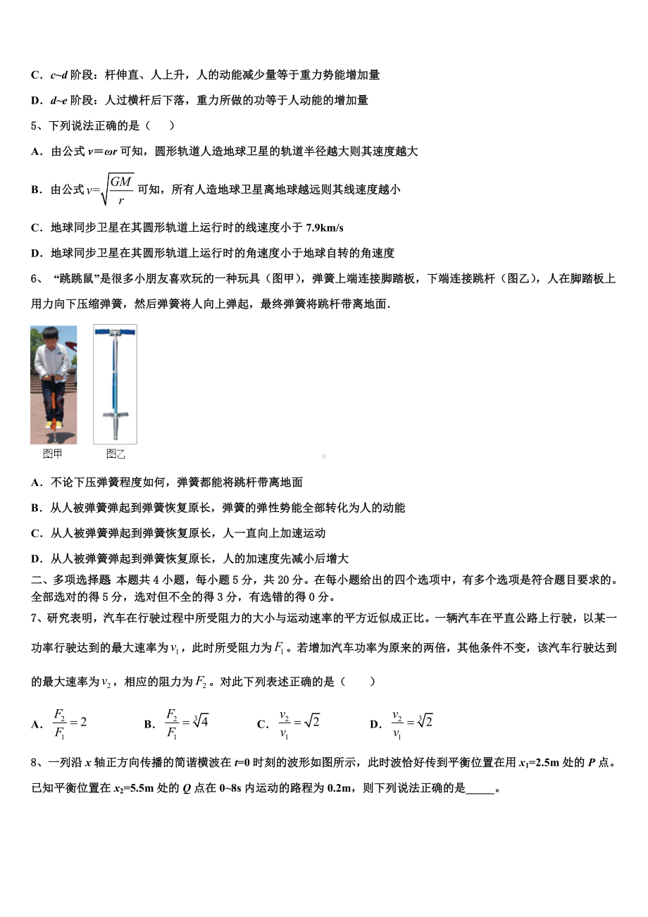 2022-2023学年江苏省四校联考高三年级五校联考（一）物理试题.doc_第2页