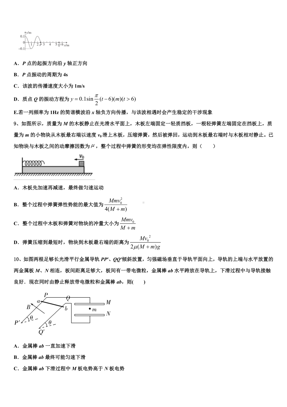 2022-2023学年江苏省四校联考高三年级五校联考（一）物理试题.doc_第3页