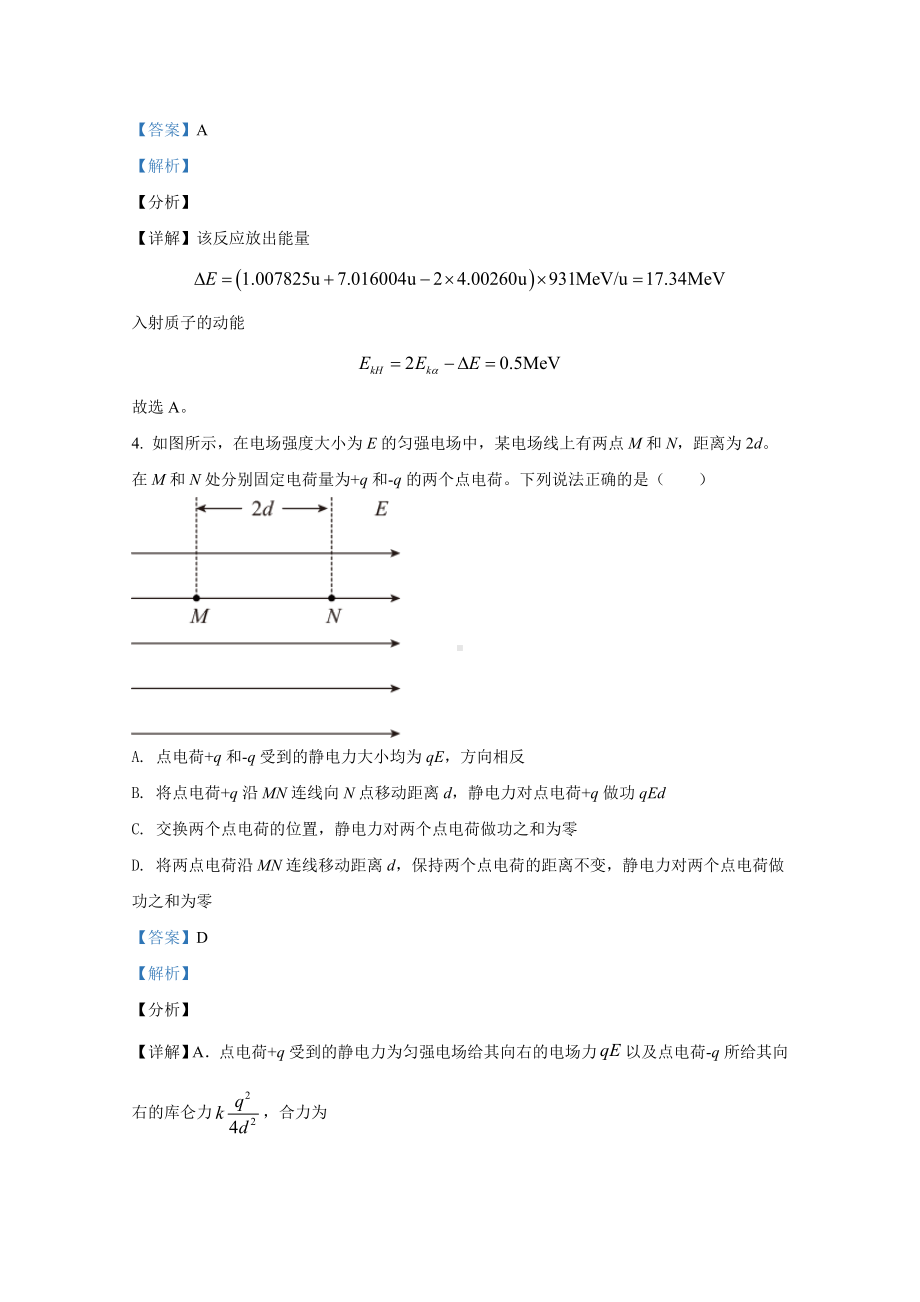 2021年1月湖北省普通高中学业水平选择性考试模拟演练试题-物理-解析版.doc_第3页