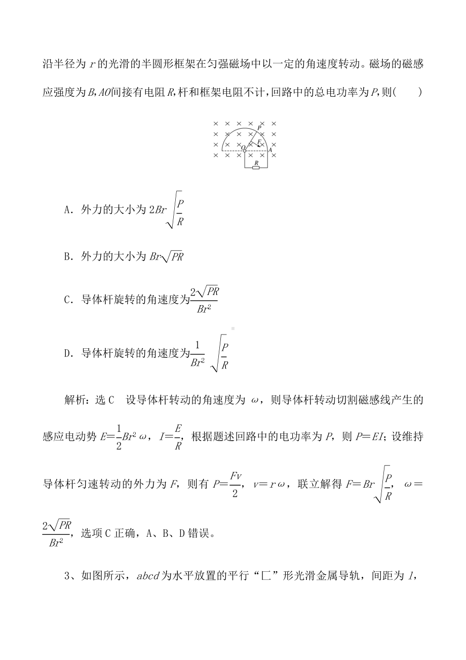 2021届新高考物理第一轮复习课时强化训练：电磁感应中的电路问题.docx_第2页