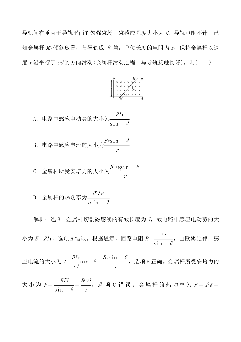 2021届新高考物理第一轮复习课时强化训练：电磁感应中的电路问题.docx_第3页