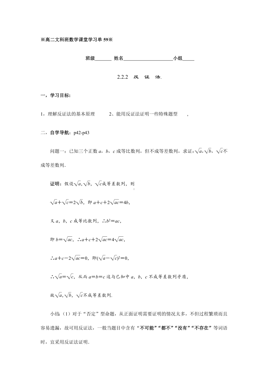 2.2.2-反证法(教师版).docx_第1页