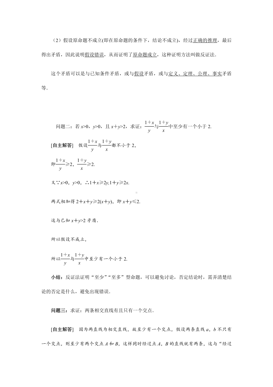 2.2.2-反证法(教师版).docx_第2页