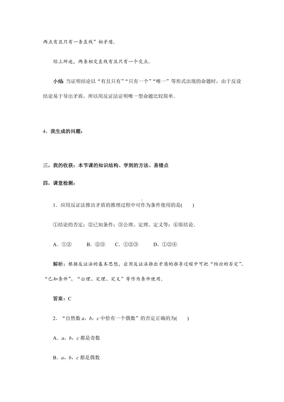 2.2.2-反证法(教师版).docx_第3页