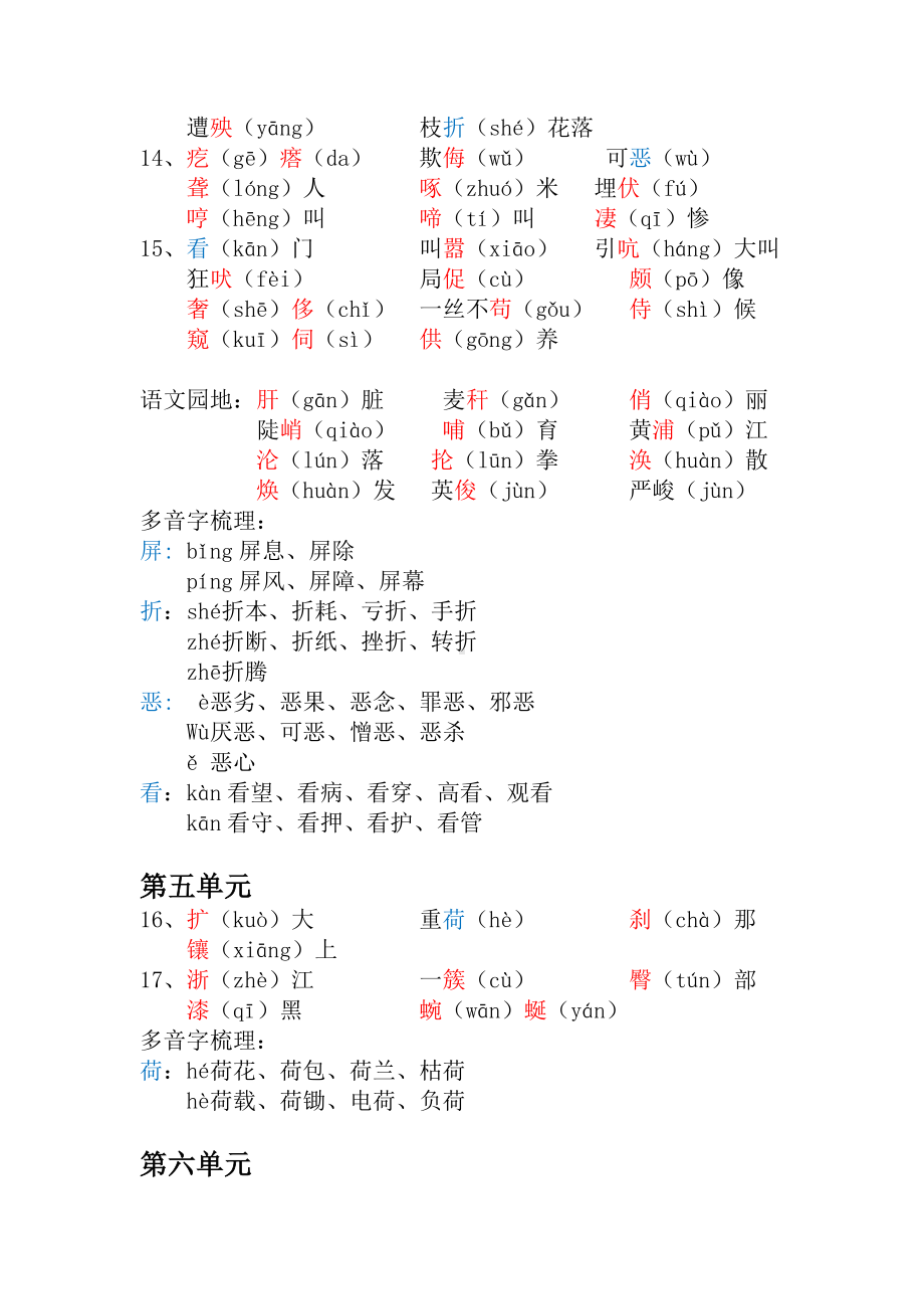 （部）统编版四年级下册《语文》1-8单元 识字表、写字表整理与汇总素材.docx_第3页