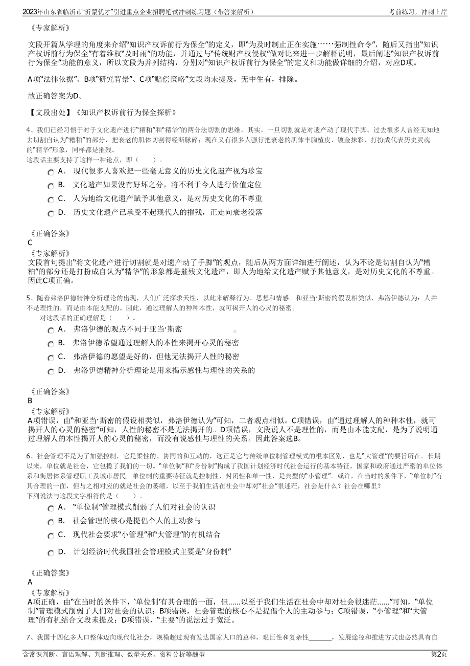 2023年山东省临沂市“沂蒙优才”引进重点企业招聘笔试冲刺练习题（带答案解析）.pdf_第2页