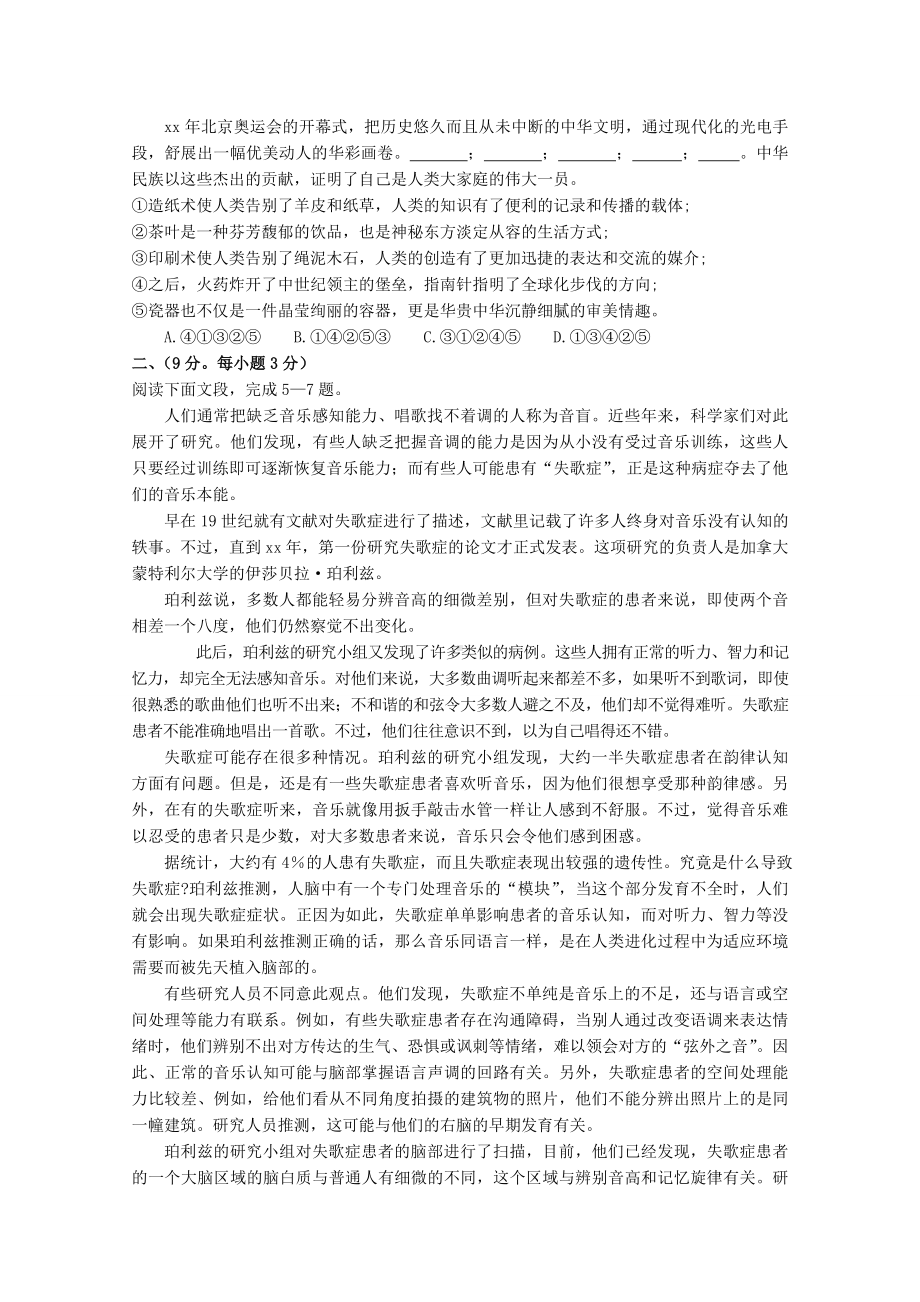 2021-2022年高三第一次月考语文试题-含答案.doc_第2页