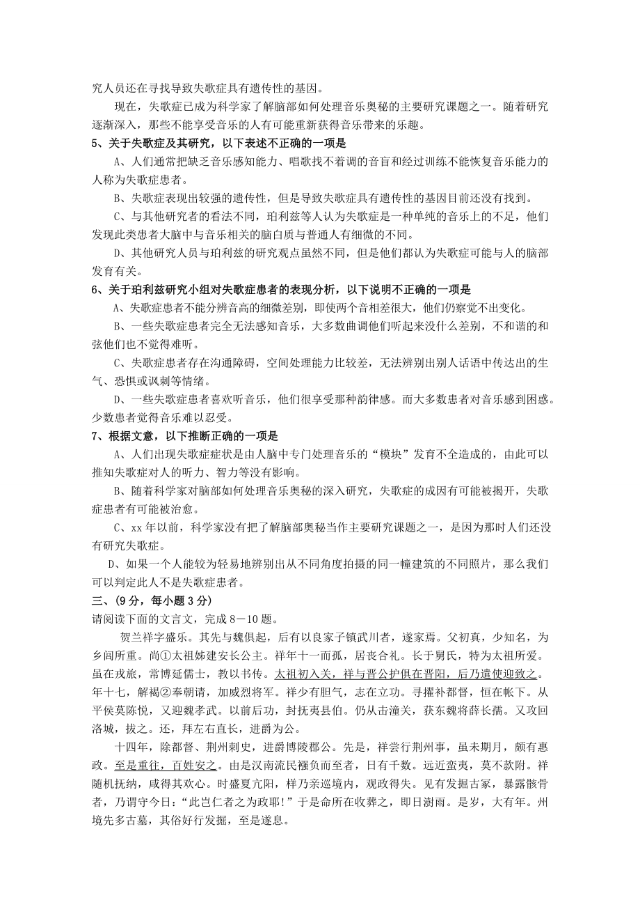 2021-2022年高三第一次月考语文试题-含答案.doc_第3页