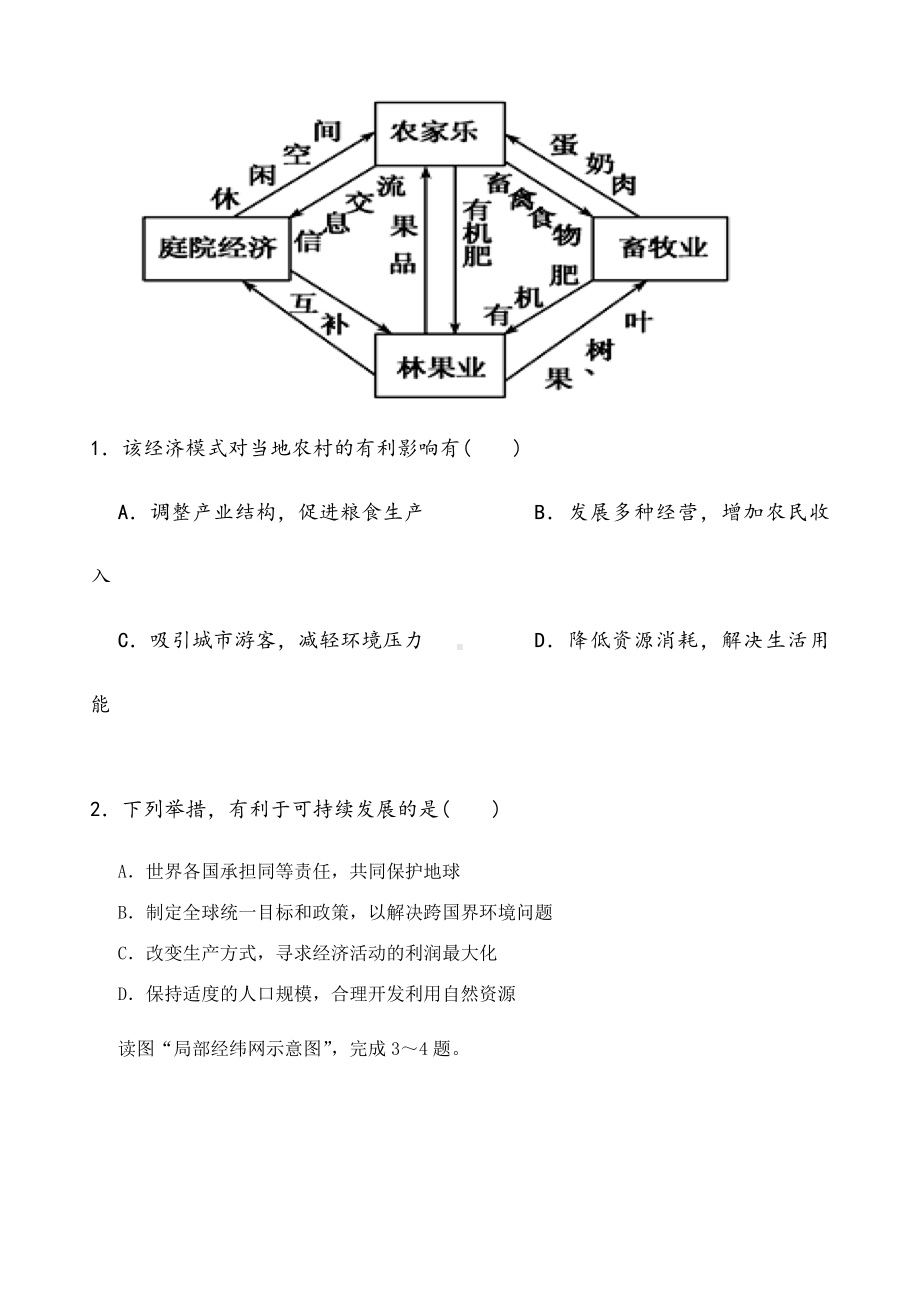 2021-2022年高三地理模拟考试试题(二).doc_第2页