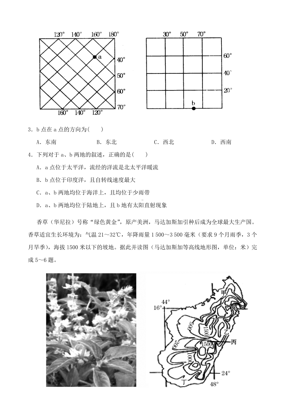 2021-2022年高三地理模拟考试试题(二).doc_第3页