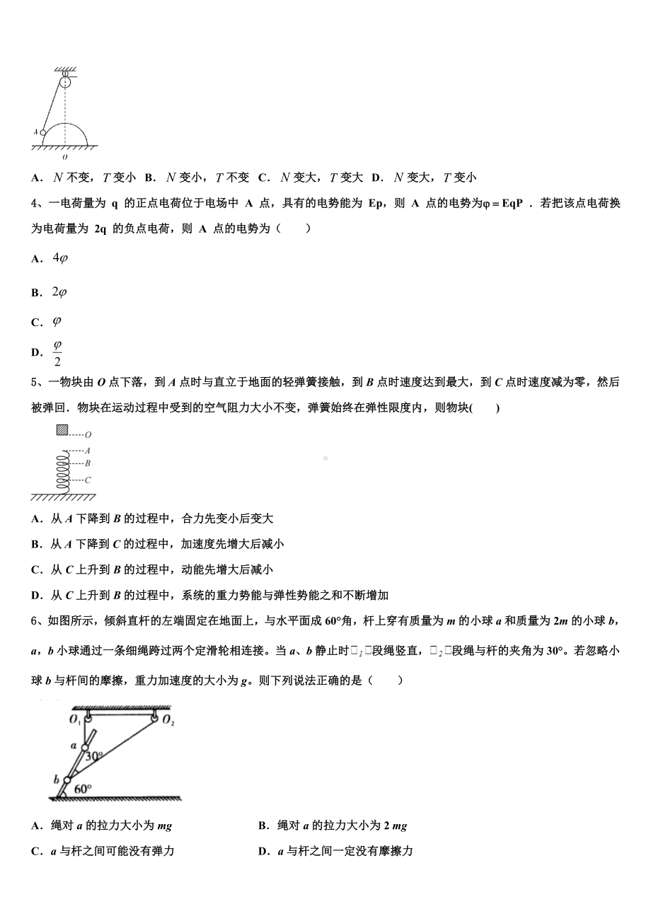 2023届河北省衡水重点中学高三第一次学情调查物理试题.doc_第2页