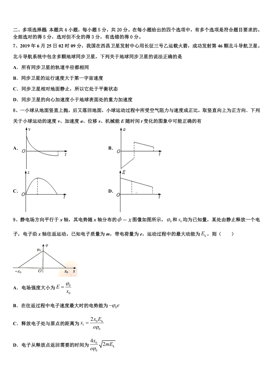 2023届河北省衡水重点中学高三第一次学情调查物理试题.doc_第3页