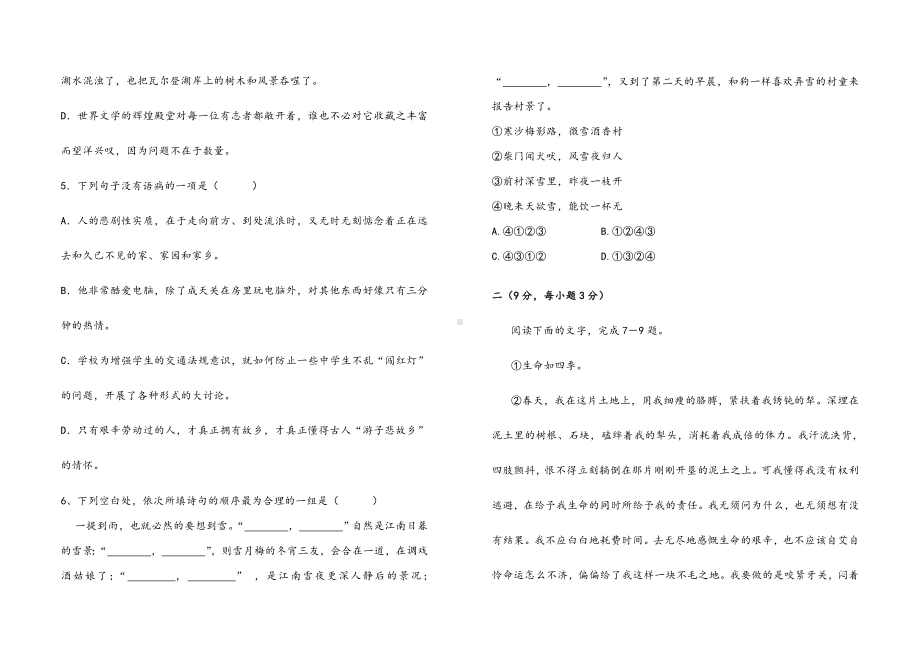 2021-2022年高一语文期中试卷及答案.doc_第2页