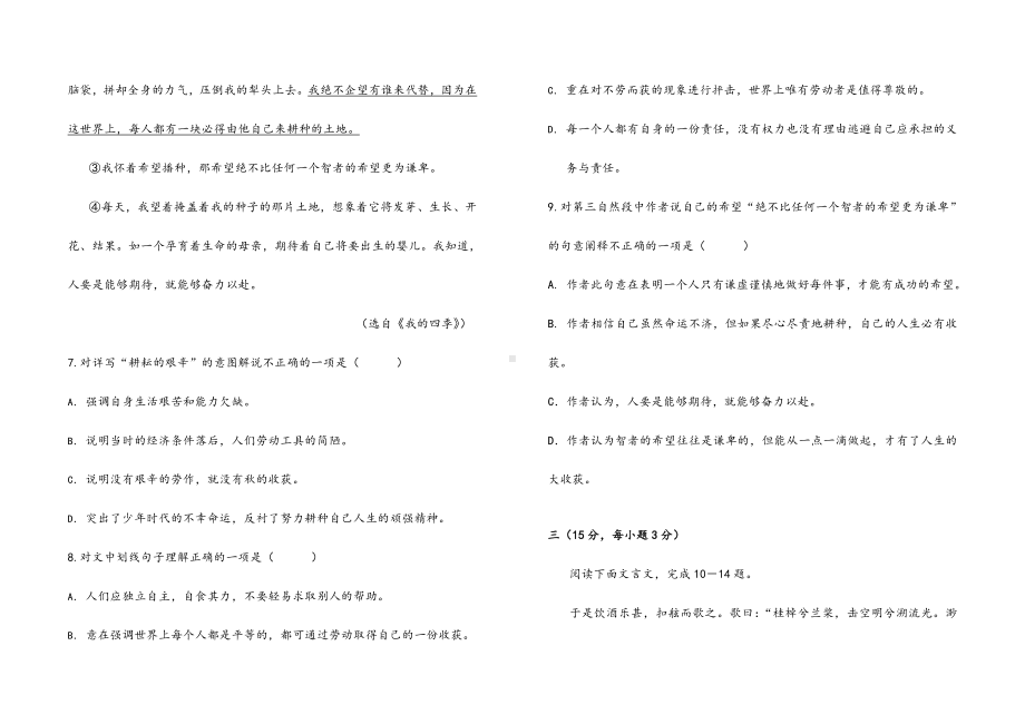 2021-2022年高一语文期中试卷及答案.doc_第3页