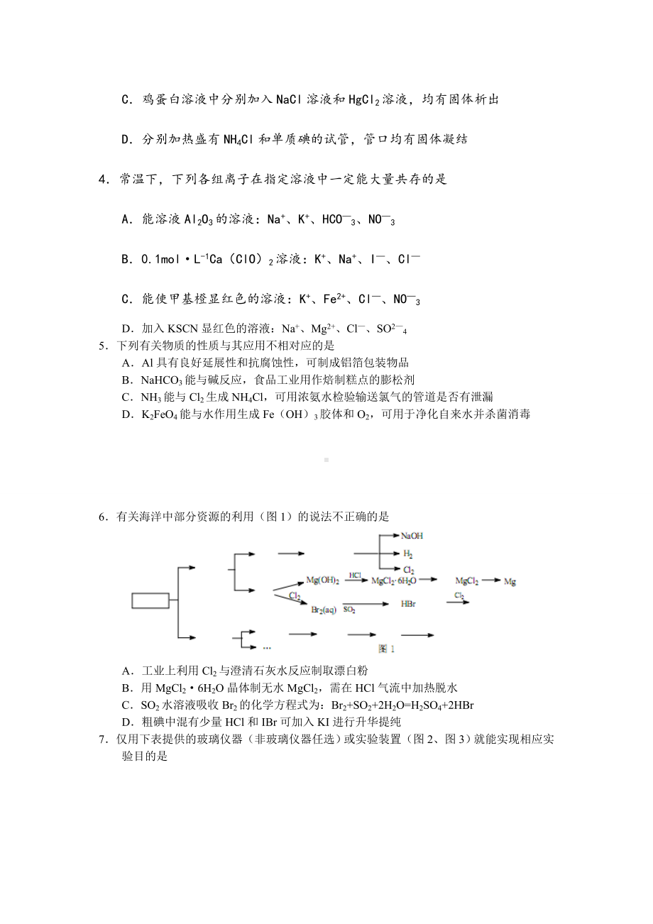 2021-2022年高三第一次模拟化学试题含答案.doc_第2页