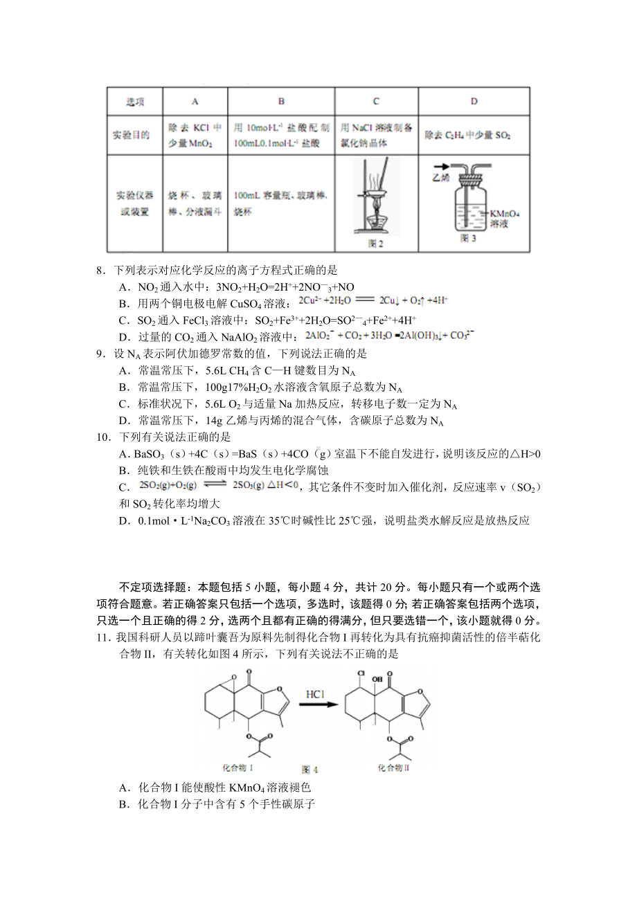 2021-2022年高三第一次模拟化学试题含答案.doc_第3页