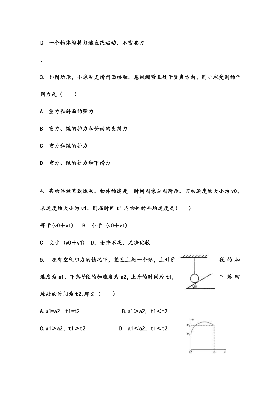 2021-2022年高一物理上学期期中试题(奥赛班).doc_第2页