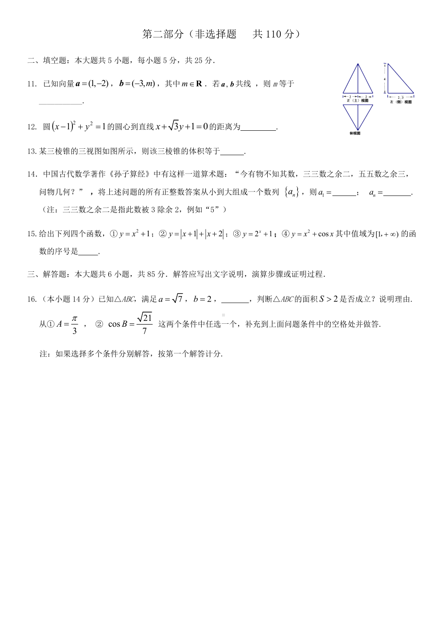 2021届北京市通州区高考一模数学试题及答案.docx_第3页