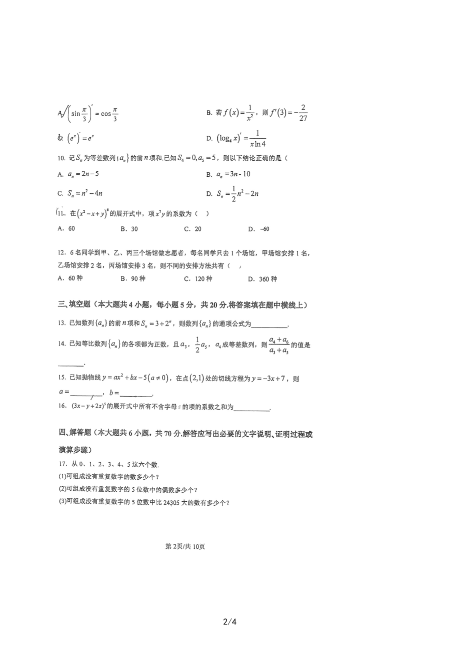 广东省深圳市耀华实验学校2022-2023学年高二下学期期中考试数学试题 - 副本.pdf_第2页